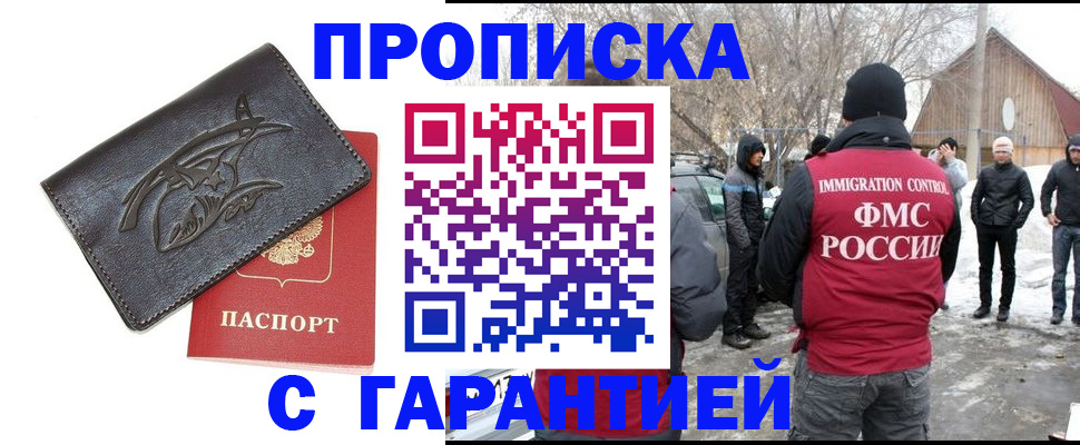 прописка 2025 в Тюмени